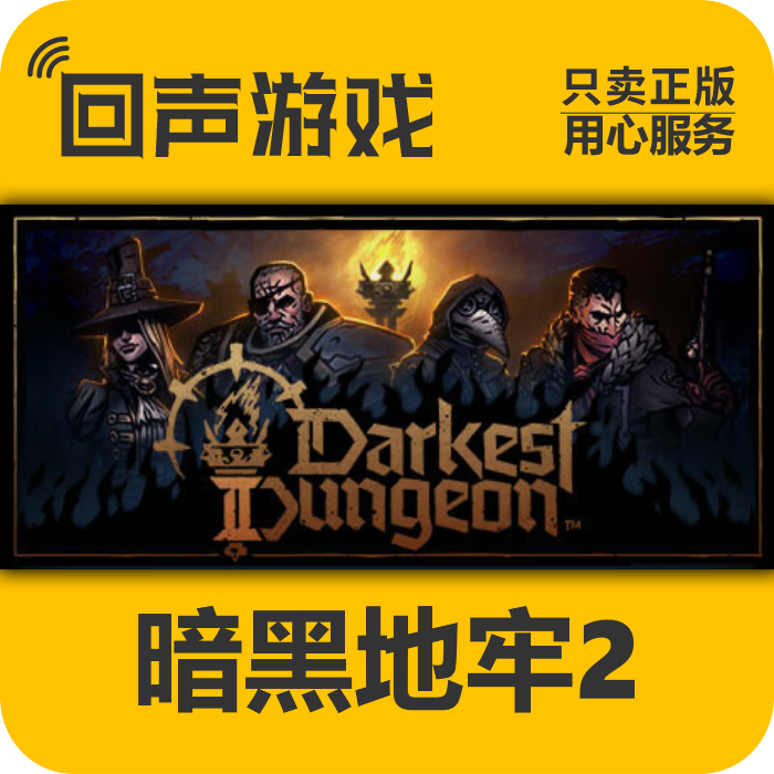 暗黑地牢2 正版 国区CDK 激活码 Darkest DungeonII 电脑游戏 key
