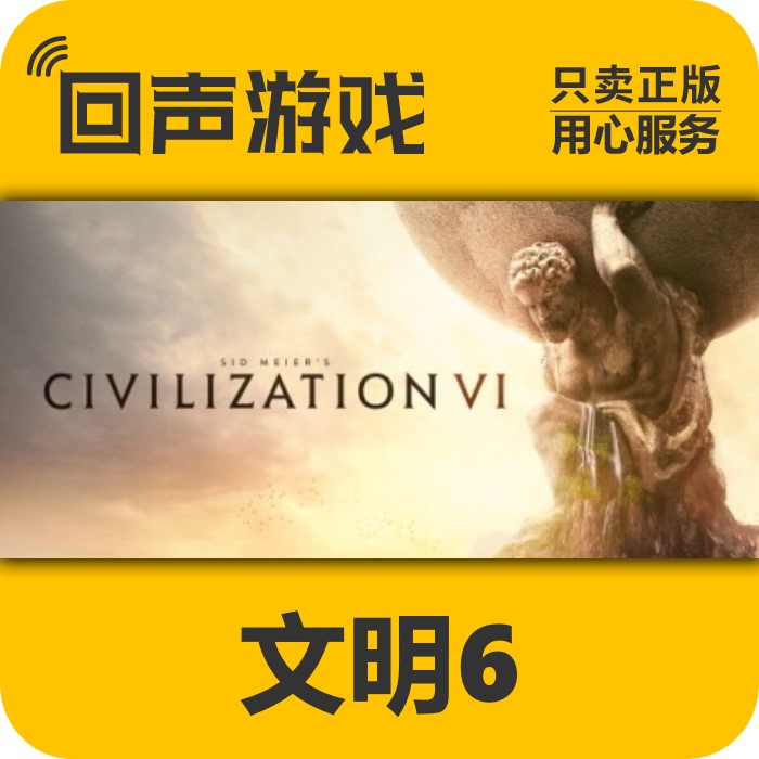 文明6 正版国区CDK SidMeier'sCivilizationVI 电脑游戏