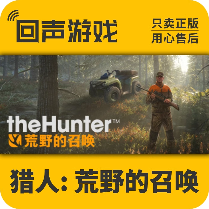 猎人荒野的召唤 正版国区CDK the Hunter CalloftheWild 电脑端