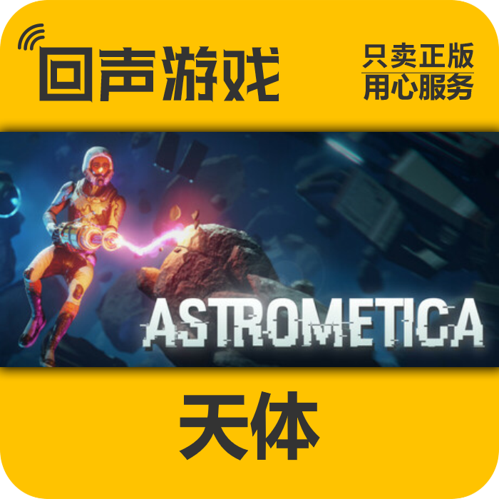 天体 正版 国区CDK 电脑游戏 key Astrometica PC端游戏