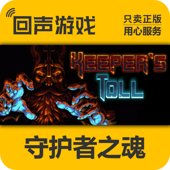 守护者之魂 正版 国区CDK Keeper's Toll 电脑游戏 key
