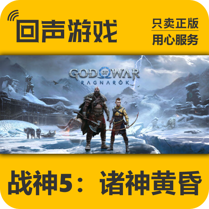 战神5 诸神黄昏 正版 国区 CDK God of War Ragnarök 电脑游戏
