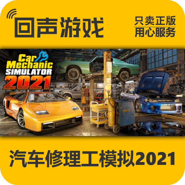 汽车修理工模拟2021 正版 国区CDK Car Mechanic 电脑游戏 key