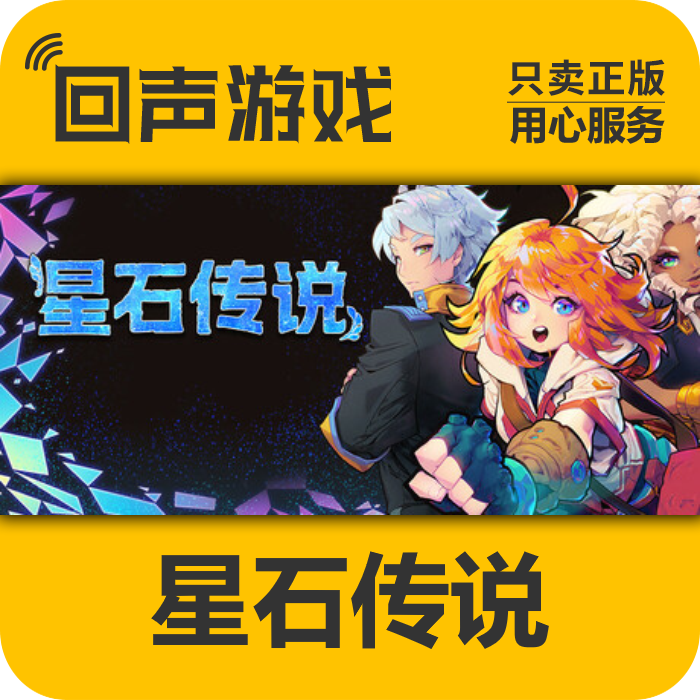 星石传说 正版 国区CDK Flowstone Saga 电脑游戏 key