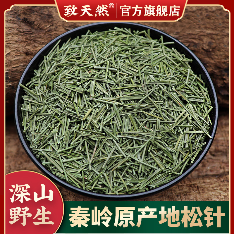 松针250g500g秦岭野生马尾松针粉叶阴干树的叶子桃胶松针泡水作用
