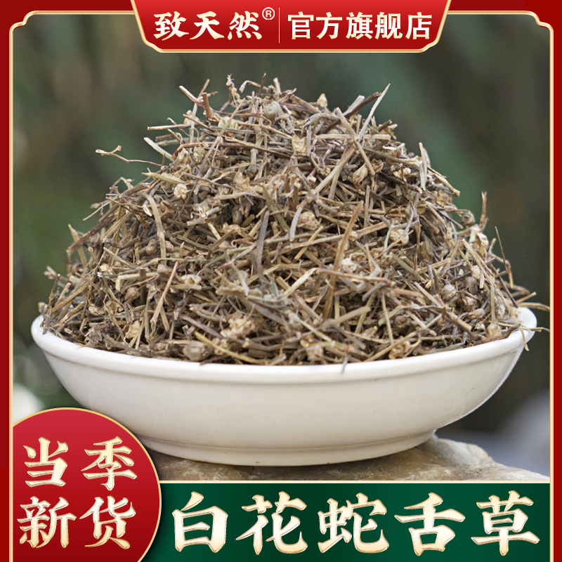 致天然白花蛇舌草500g新货干品枣农产品白花蛇草泡水作用与功效