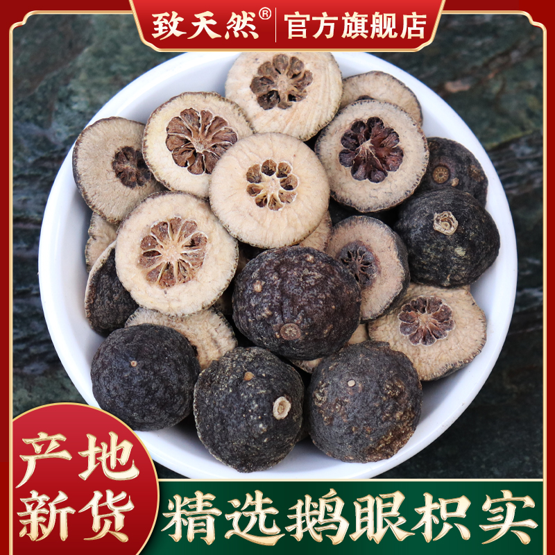 旗舰店正品枳实小片鹅眼枳实原产地新货酸枳 枳实农产品作用直播