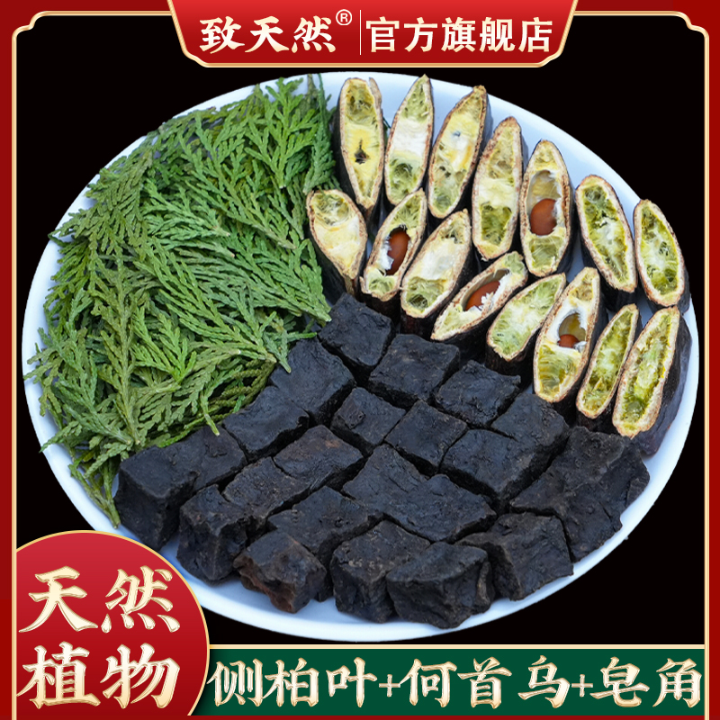 侧柏叶何首乌皂角植物养发包组合天然草本植物养发包
