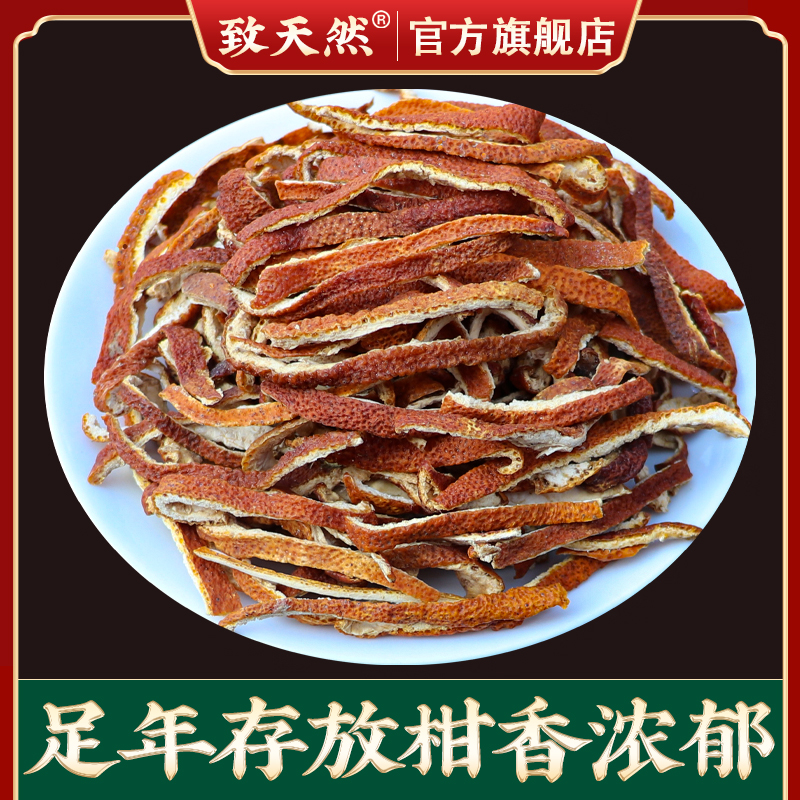 陈皮500g农家自然风干陈化桔皮丝泡水桔皮农产品手工挑选老陈橘皮