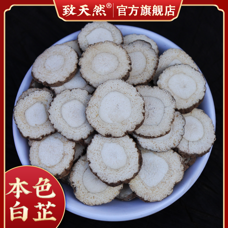 致天然白芷原产地新货本色无熏白芷片调料中药材白芷豆蔻作用直播