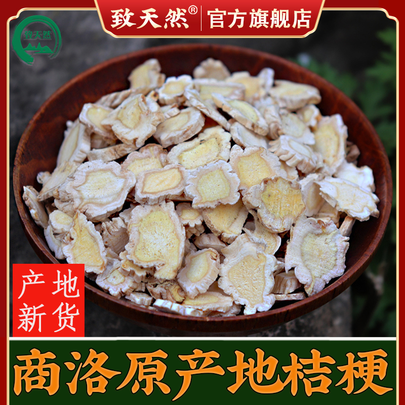 致天然致天然秦岭产区桔梗500g新货大条桔梗另有桔梗片桔梗菜包邮
