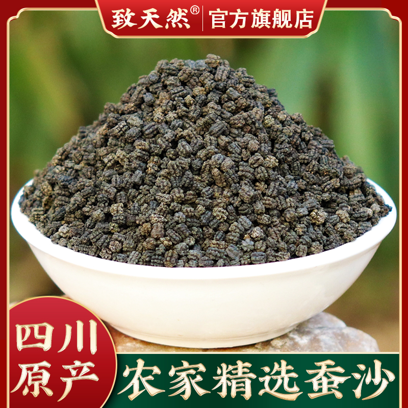 蚕沙中药材精品农产品蚕屎250g500g干净装枕桃胶四川原产新货蚕沙