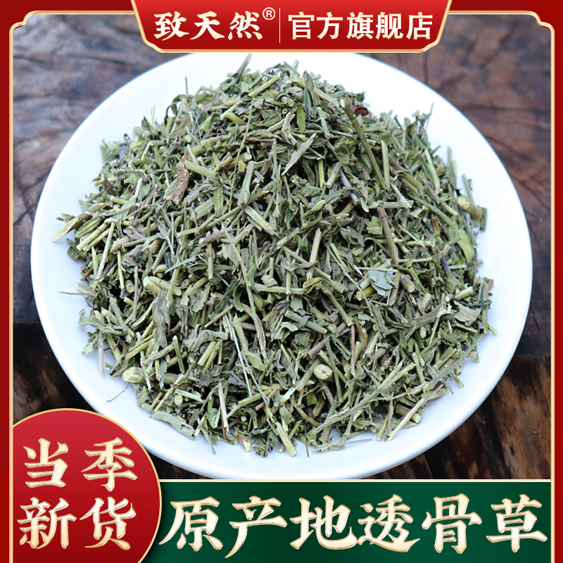 透骨草500g新货新珍珠透骨草作用与功效桃胶本色农产品散装