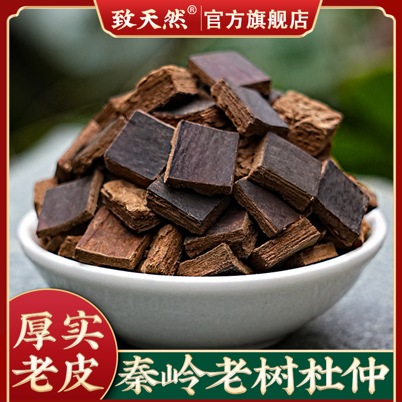 秦岭老树杜仲250g500g新切小块干净方便杜仲皮深山农家自采非桃胶