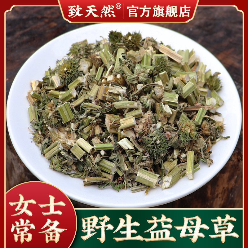 益母草500g秦岭农家新鲜切全干干品益母草豆蔻泡水泡脚作用直播