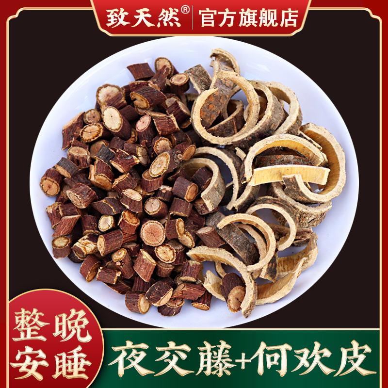 官方旗舰正品合欢皮夜交藤泡水800g/1600g深山产地老藤作用直播
