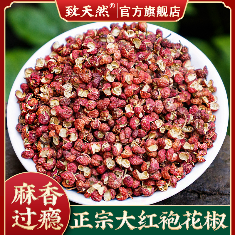 官方旗舰店正品大红袍花椒产地新货调料红花椒粒香麻可口非紫苏