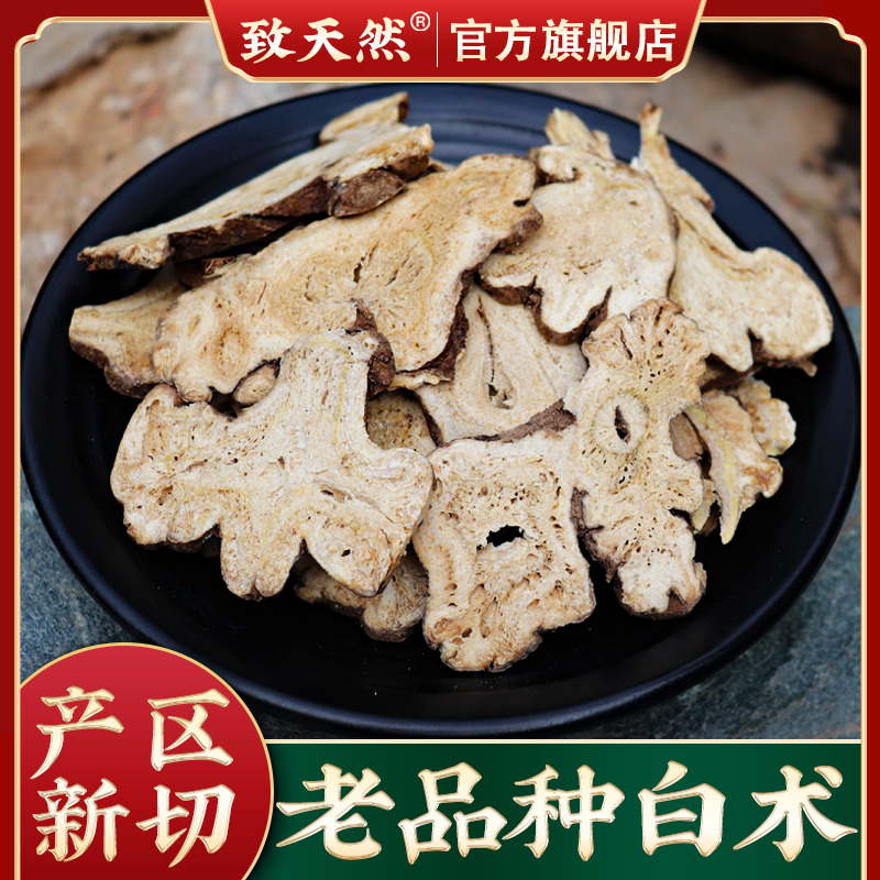 【致天然】白术精选大片白术泡水豆蔻中药材白术作用与功效农产品