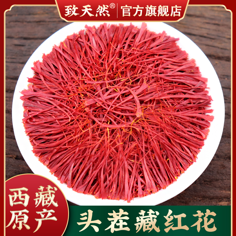   藏红花3g5g10g番红花西藏原产地新藏红花泡水非进口伊朗藏红花