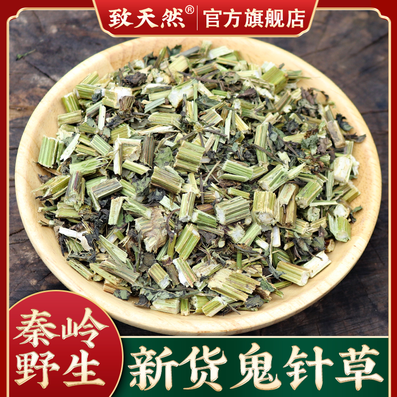 致天然官方旗舰正品鬼针草500g鬼针草作用泡水野生三叶鬼针草嫩叶