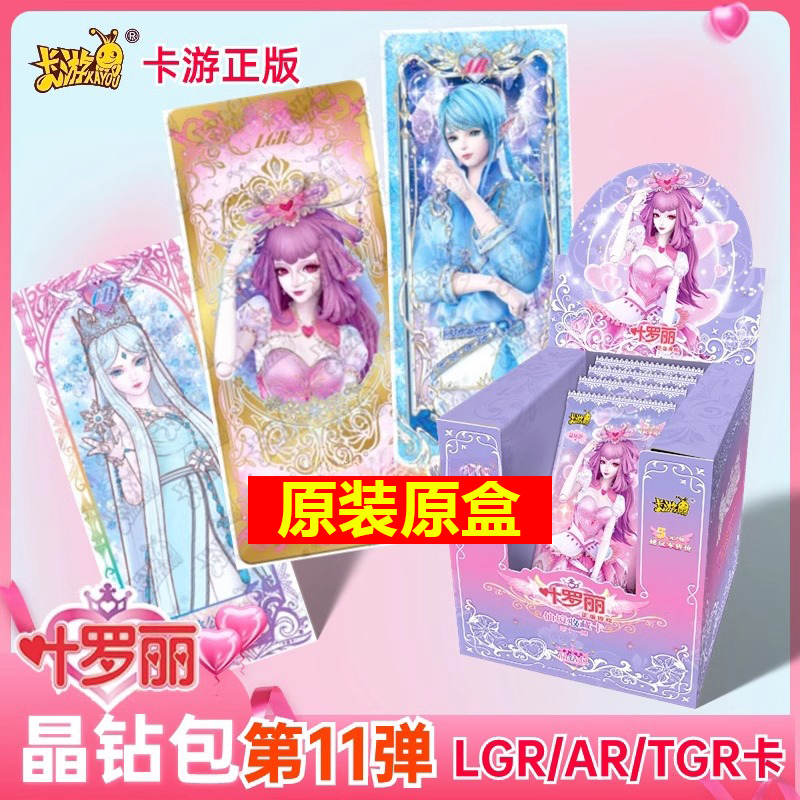[拆盒]卡游叶罗丽晶钻包卡牌盲盒