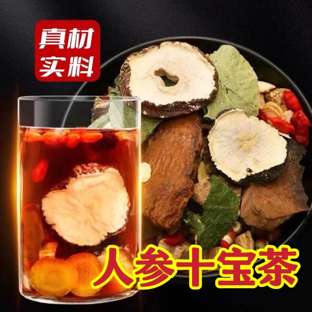人参十宝茶枸杞桑葚黑红枣花果茶调养滋补熬夜养生茶营养健康补充