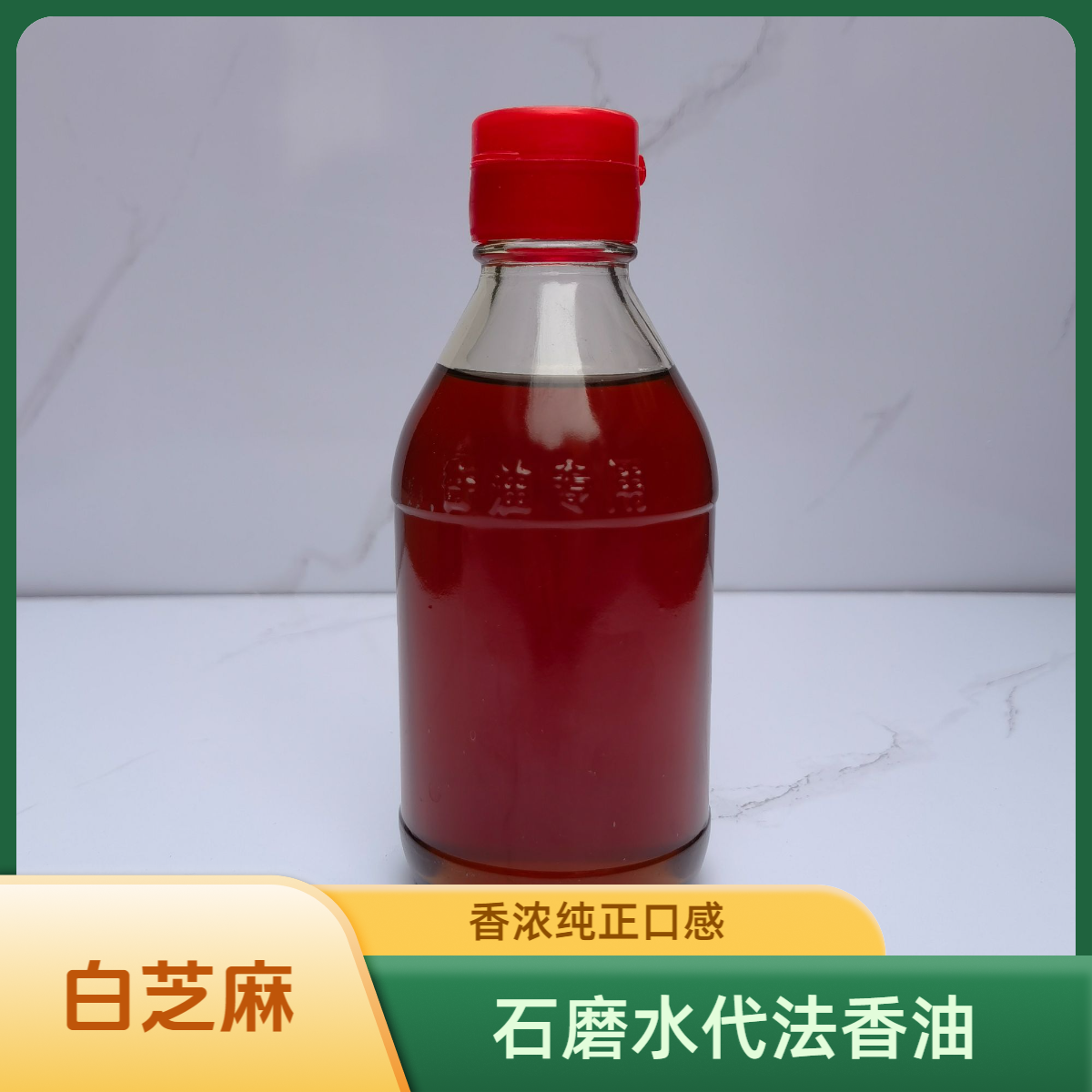 石磨香油出小磨油传统石磨水代法农家手工纯正芝麻香油