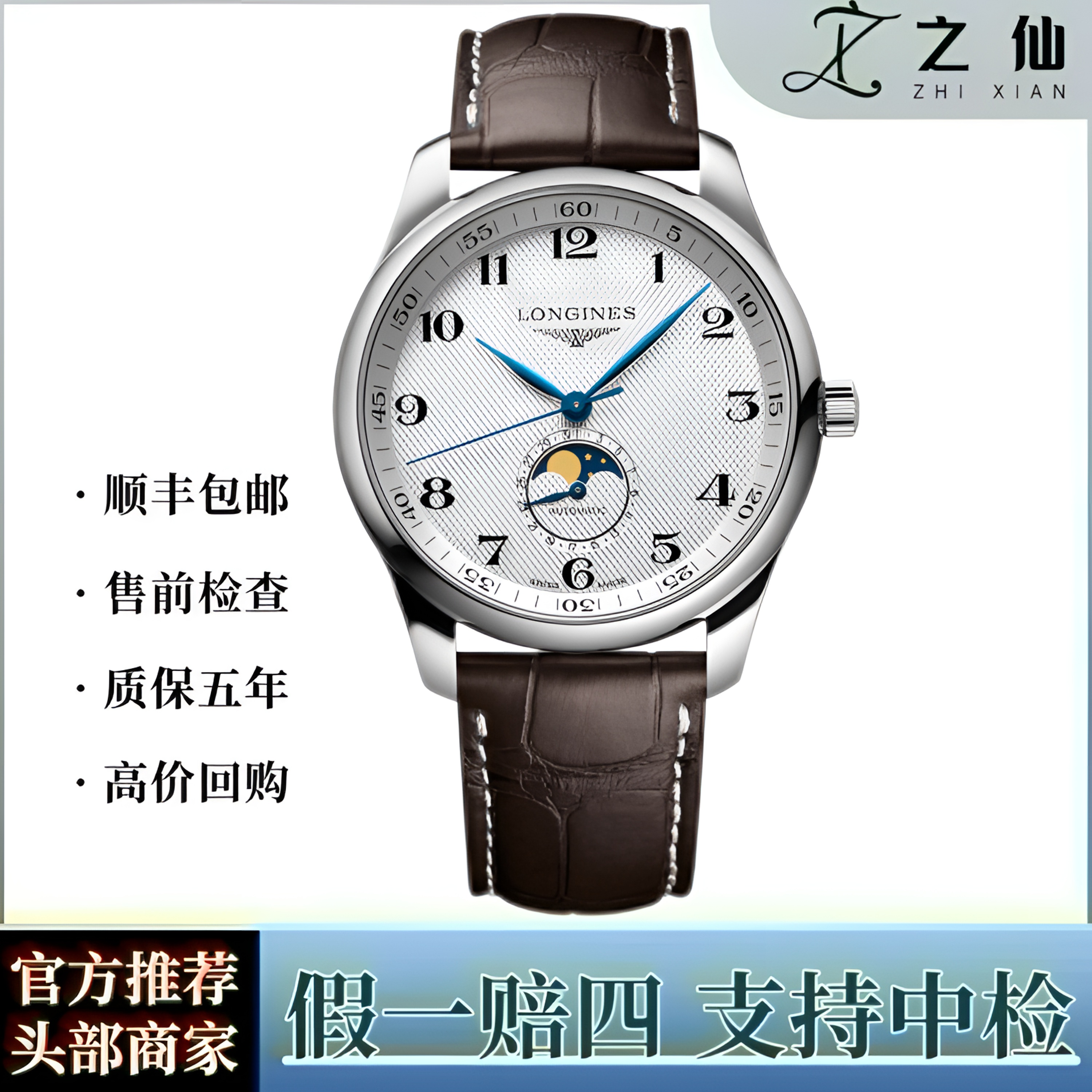 99新 Longines/浪琴 男表/自动机械/名匠月相/L2.919.4/白盘全套