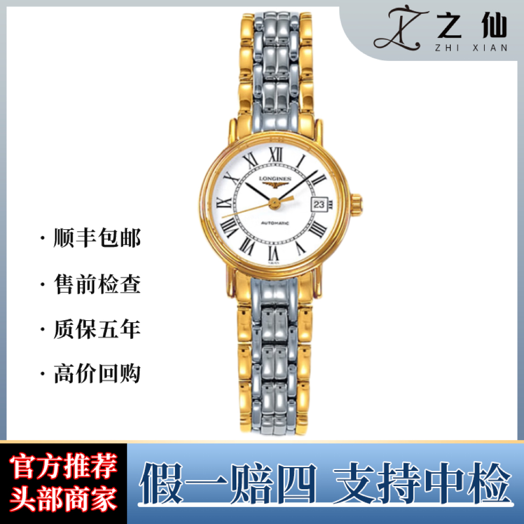 95新 Longines/浪琴 时尚系列/自动机械机芯/女士腕表/之仙名表