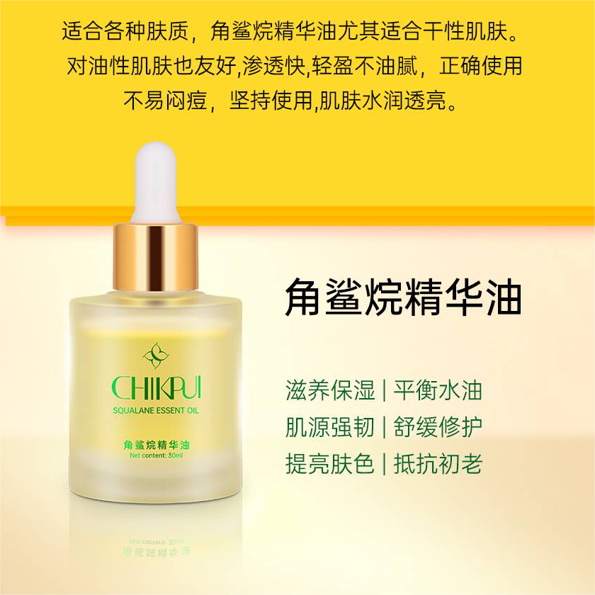 植蓓角鲨烷精华油  保湿修护舒缓养肤细腻滋养