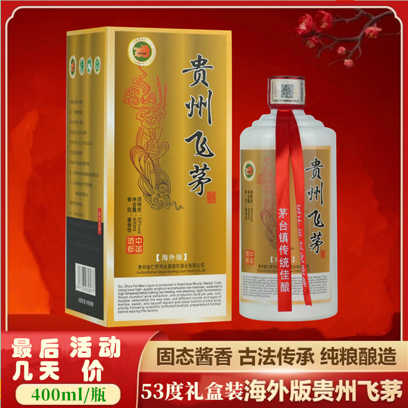 图形【达人优选】贵州飞茅酱香型白酒品鉴收藏固态发酵53度400ML