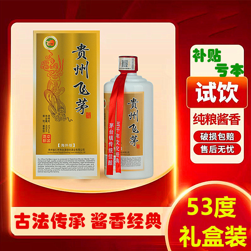 图形【达人优选】贵州飞茅酱香型白酒品鉴收藏固态发酵53度400ML