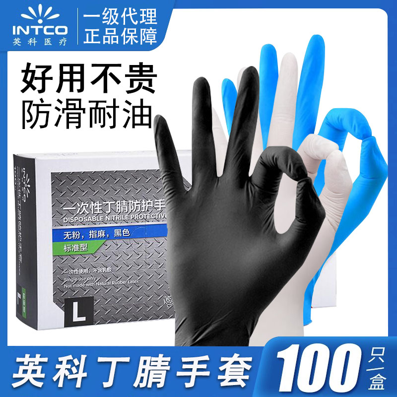 英科一次性丁腈防护加厚防滑防油食品级餐饮美容劳保工作丁晴加厚