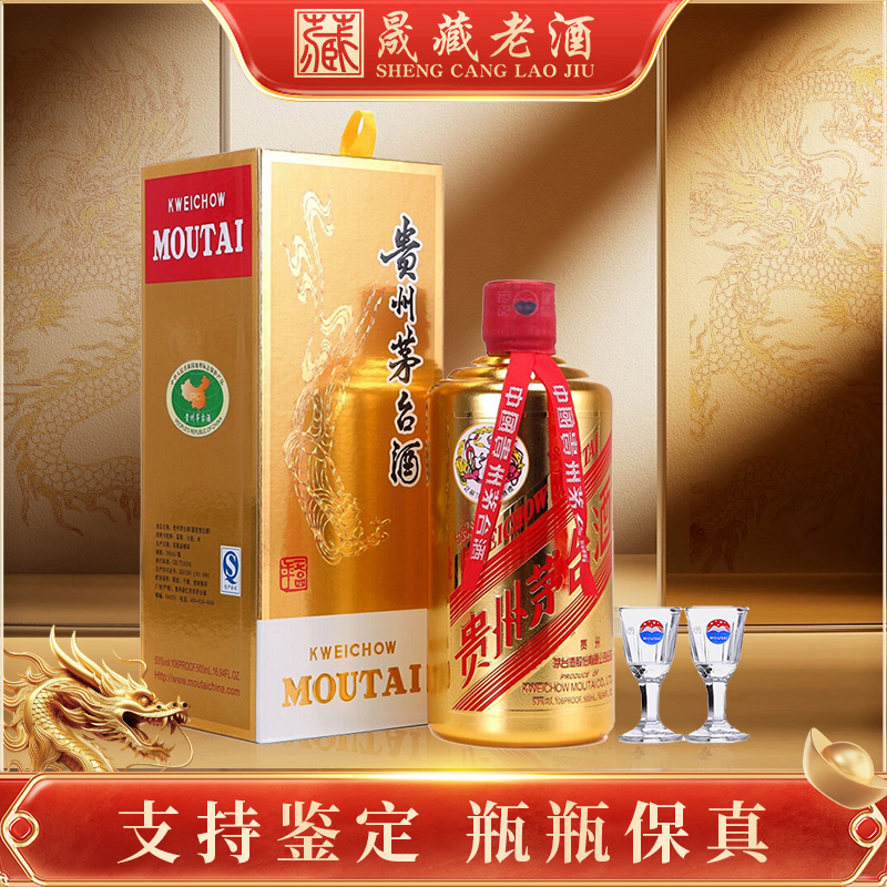 KWEICHOW MOUTAI/贵州茅台2018年土豪金华致金茅台53度500ml