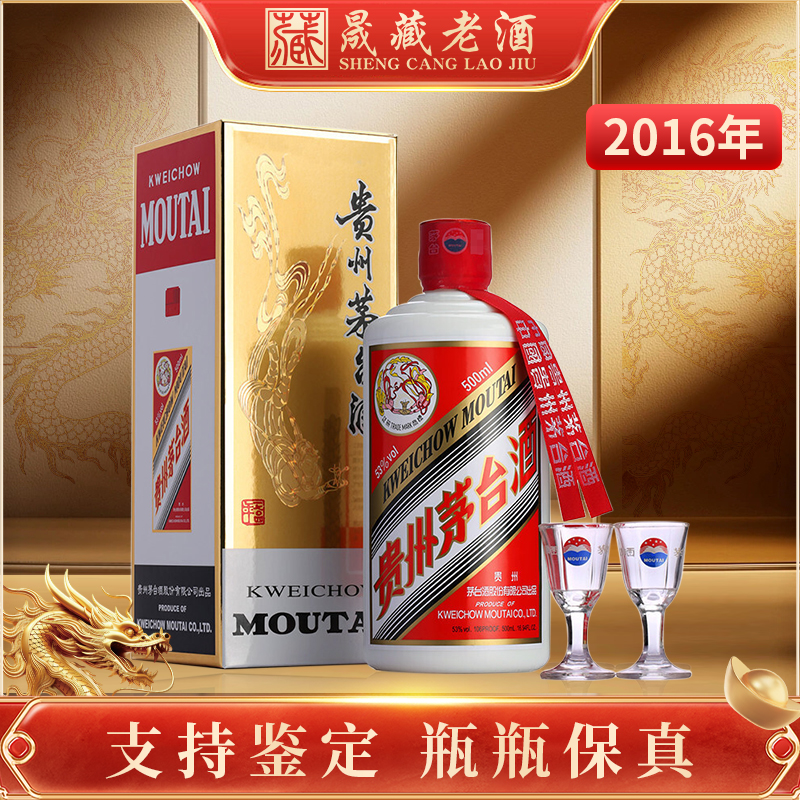 KWEICHOW MOUTAI/贵州茅台2016年飞天茅台酱香型白酒53度500ml