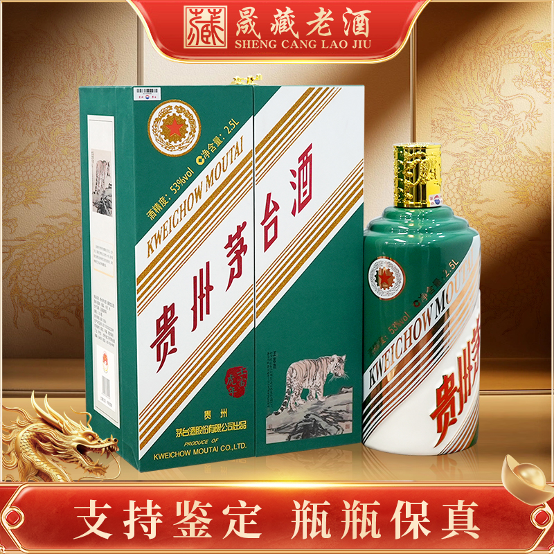 KWEICHOW MOUTAI/贵州茅台虎年生肖2.5L 大容量酱香型53度2.5L