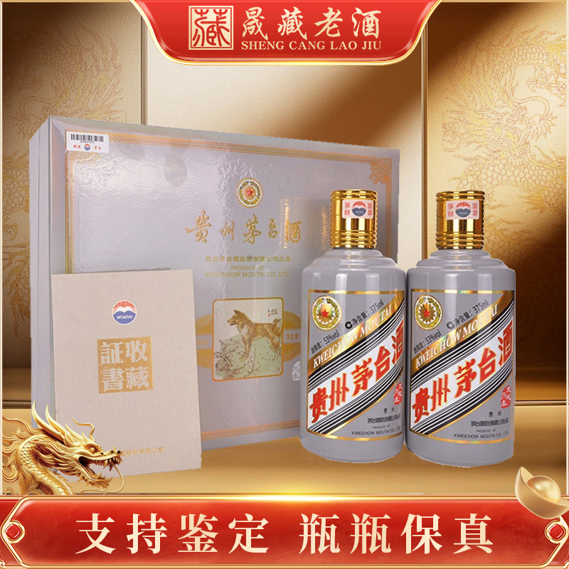 KWEICHOW MOUTAI/贵州茅台狗年生肖礼盒  酱香型白酒53度375ml*2