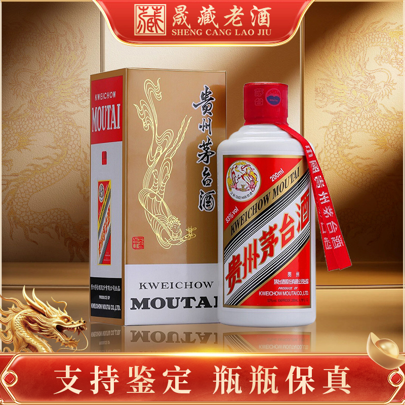 KWEICHOW MOUTAI/贵州茅台2025年200ml飞天茅台53度200ml