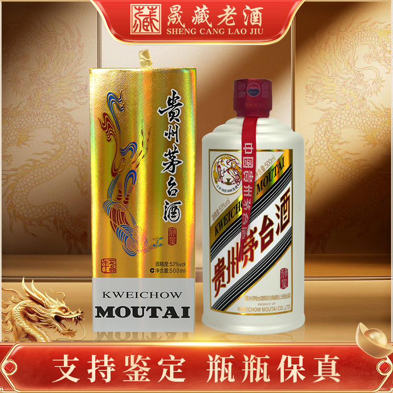KWEICHOW MOUTAI/贵州茅台酒茅台2024年荷玺（超值购）53度500ml