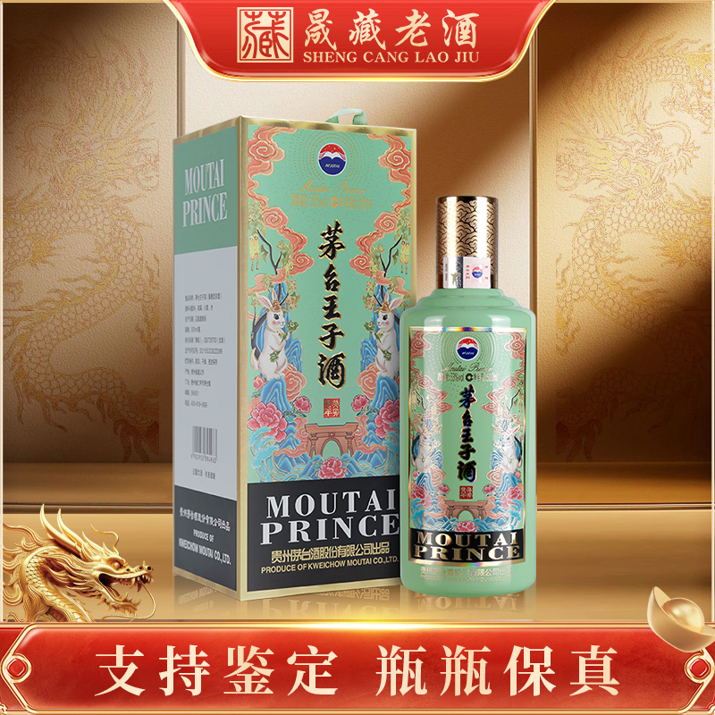 MOUTAI PRINCE;53%V/V; 500ML/茅台王子酒兔年生肖 白酒53度500ml