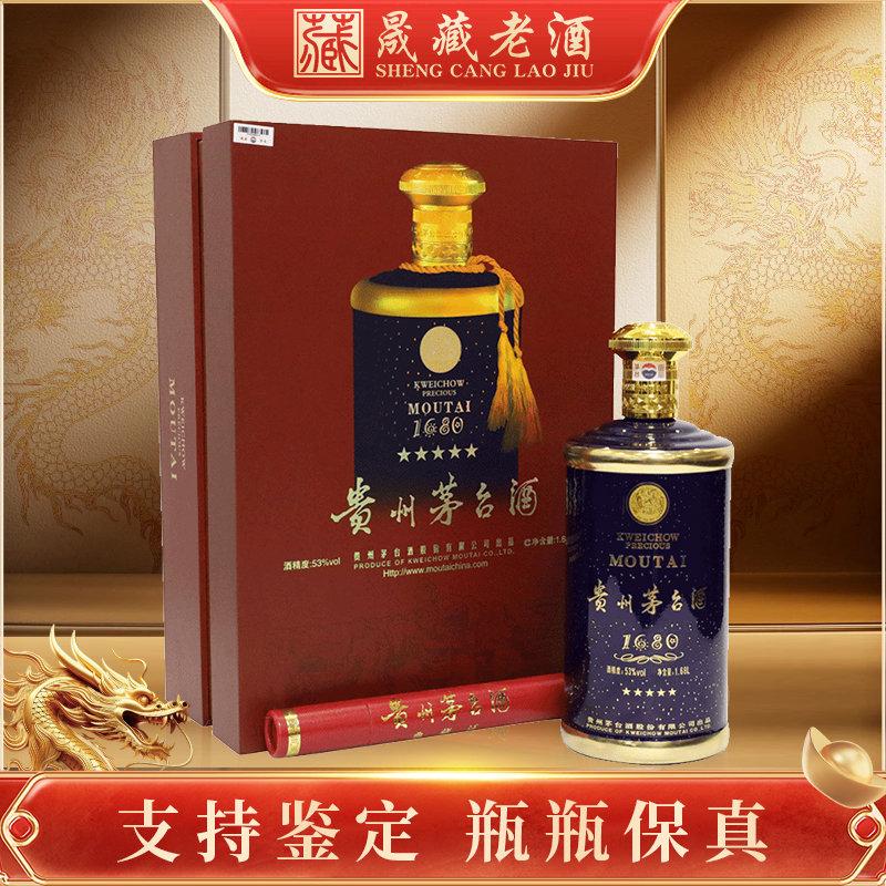 KWEICHOW MOUTAI/贵州茅台2024年1680满天星 香型白酒 53度1680ml