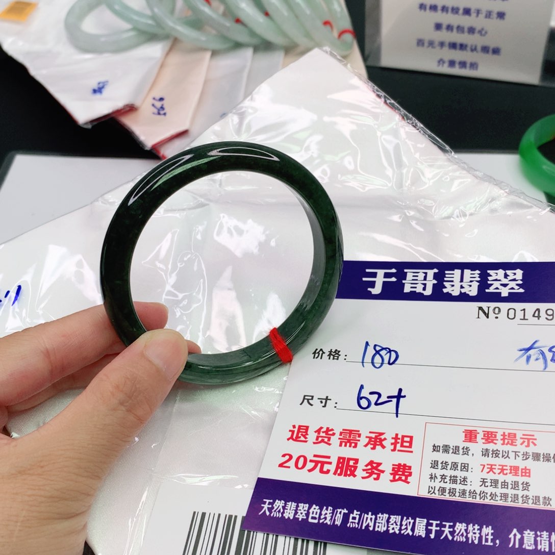 翡翠手镯未镶嵌495。