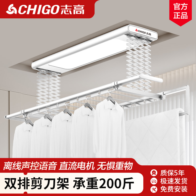 Chigo/志高电动智能晾衣机阳台升降遥控自动电动晾衣架晾衣架电动