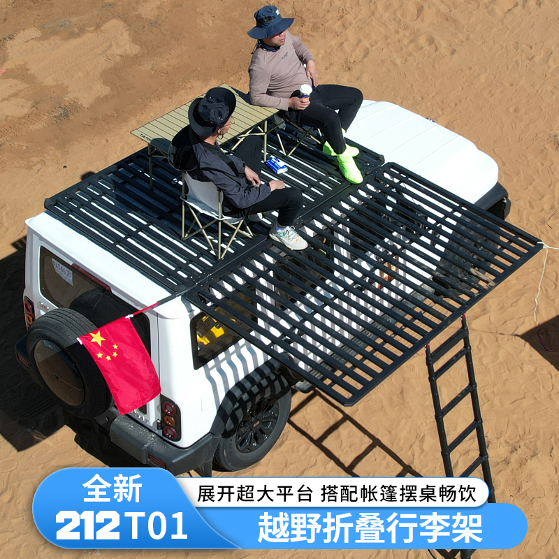 新款212T01行李架车顶行李平台框多功能铝合金拓展折叠平台改装