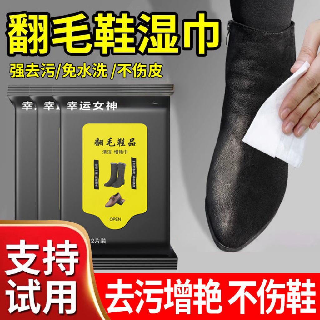 擦鞋湿巾洗鞋神器雪地靴小白鞋去污清洁翻毛皮鞋运动鞋渍清洗免洗