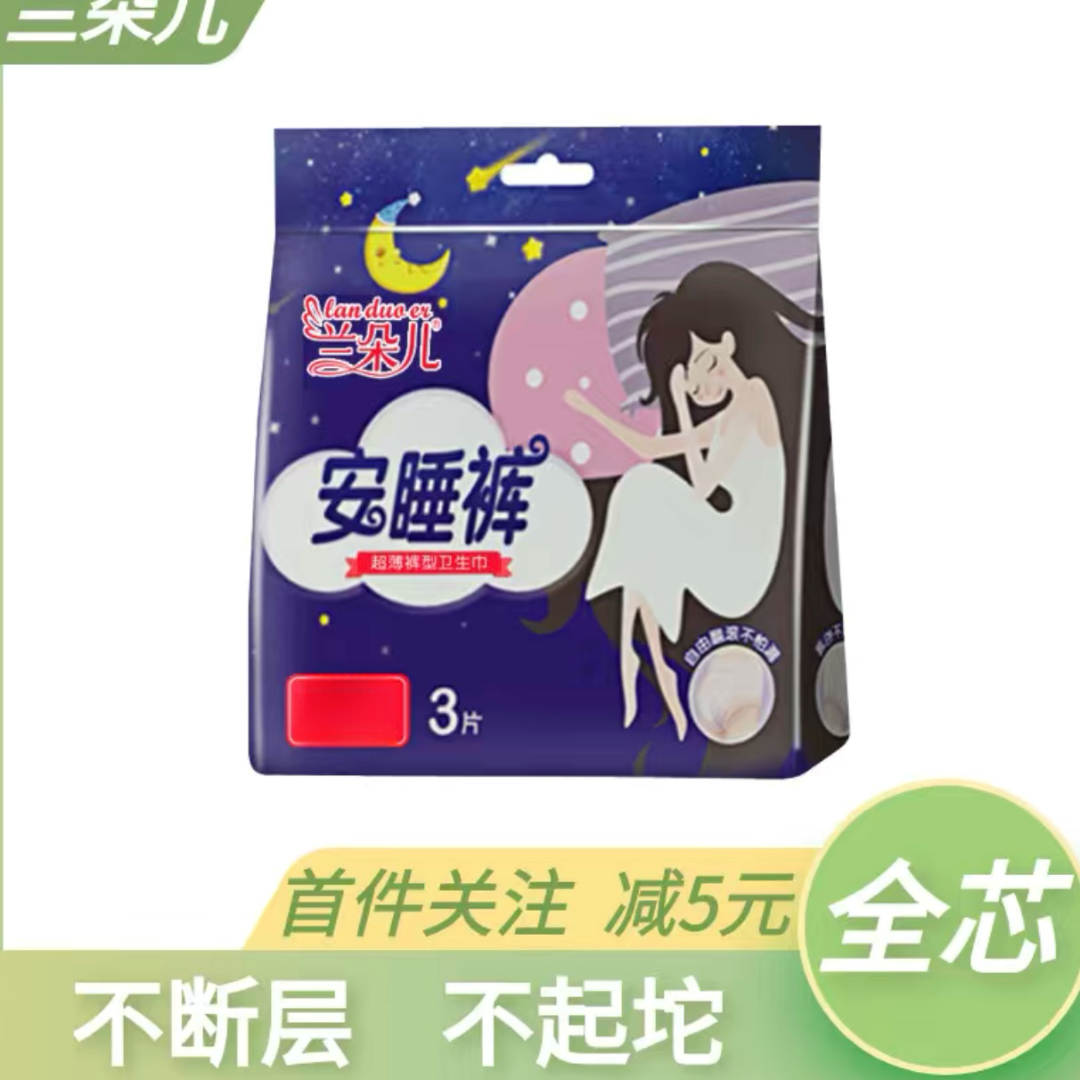 安睡裤防侧漏姨妈巾L码经期 瞬吸夜用410产妇裤型卫生巾M码