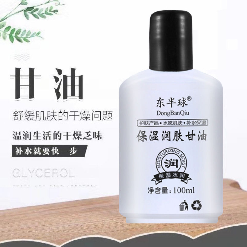 保湿滋润润肤甘油 滋润皮肤防干裂防止手裂脚裂补水水润防冻水嫩