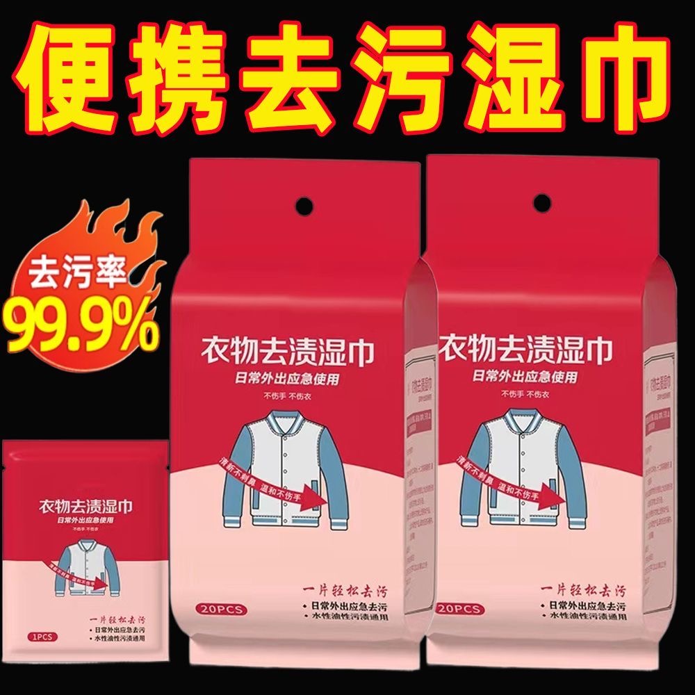 羽绒服清洁湿巾衣物去渍湿巾去污免手洗一擦净应急独立包装便携