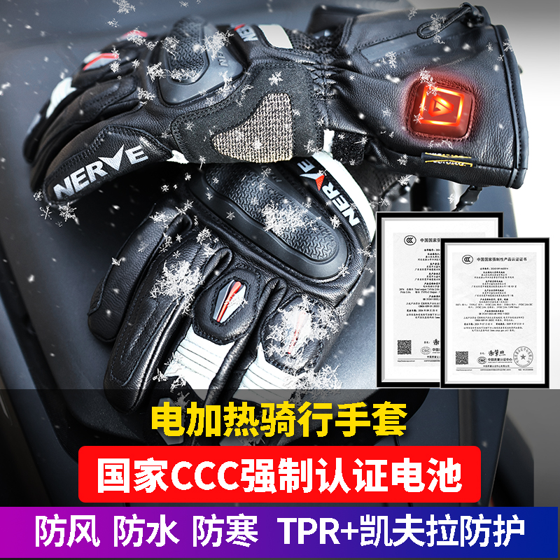 NERVE涅夫摩托车骑行电加热手套冬季保暖加厚男防寒防摔触屏防水
