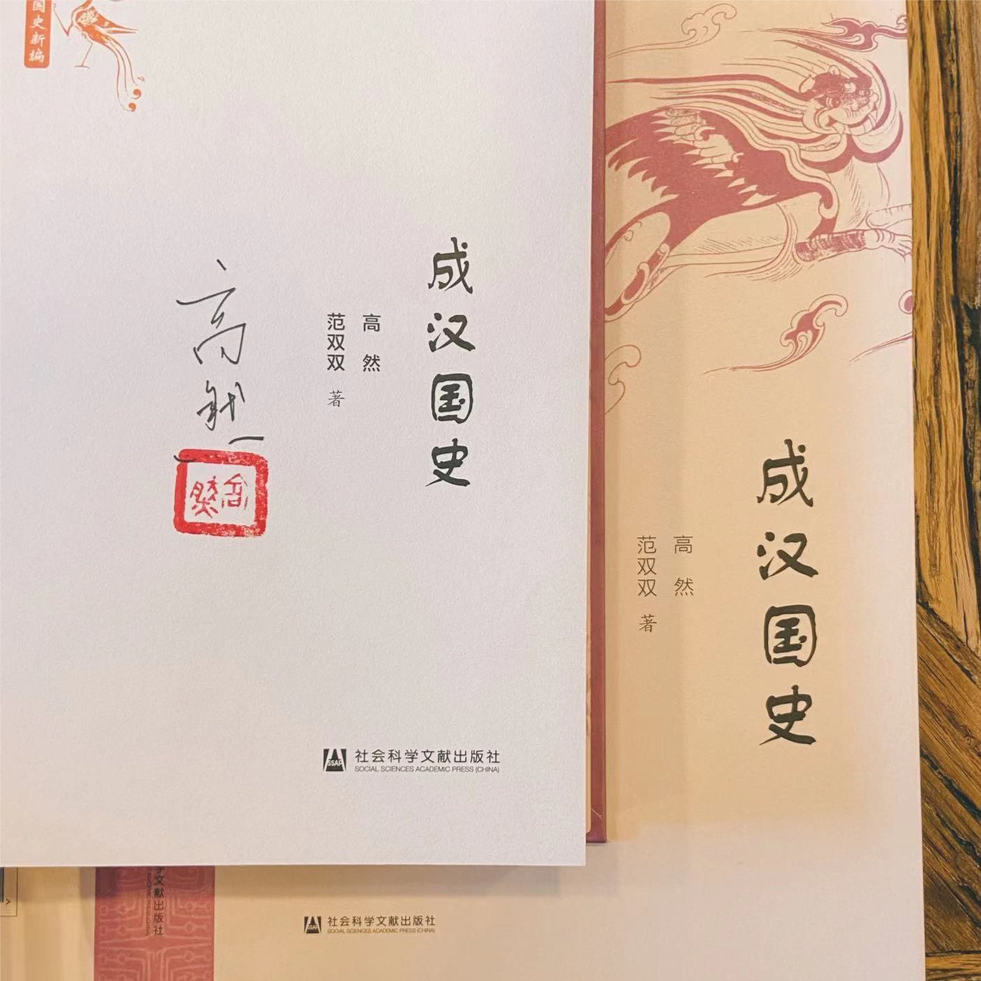 特装 签名本 成汉国史 社科文献